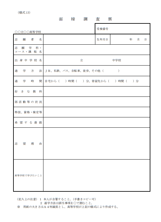 兵庫県の公立高校入試について知っておこう！【第四弾】普通科コースの推薦？ってなんだ？ WinStar個別ONE