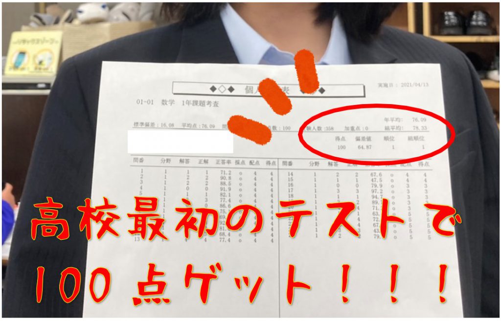 課題テスト100点 中学1年生も高校1年生もいいスタート切ってます Winstar個別one