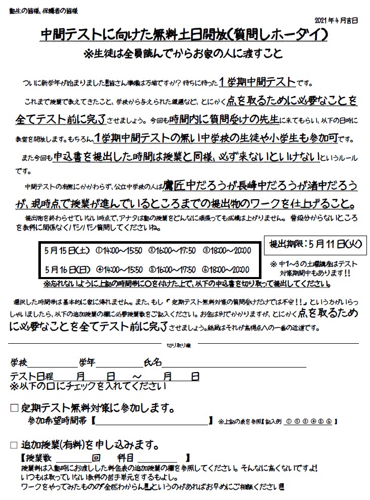 定期テスト対策 1学期中間テスト 無料土日開放 質問しホーダイ やります Winstar個別one