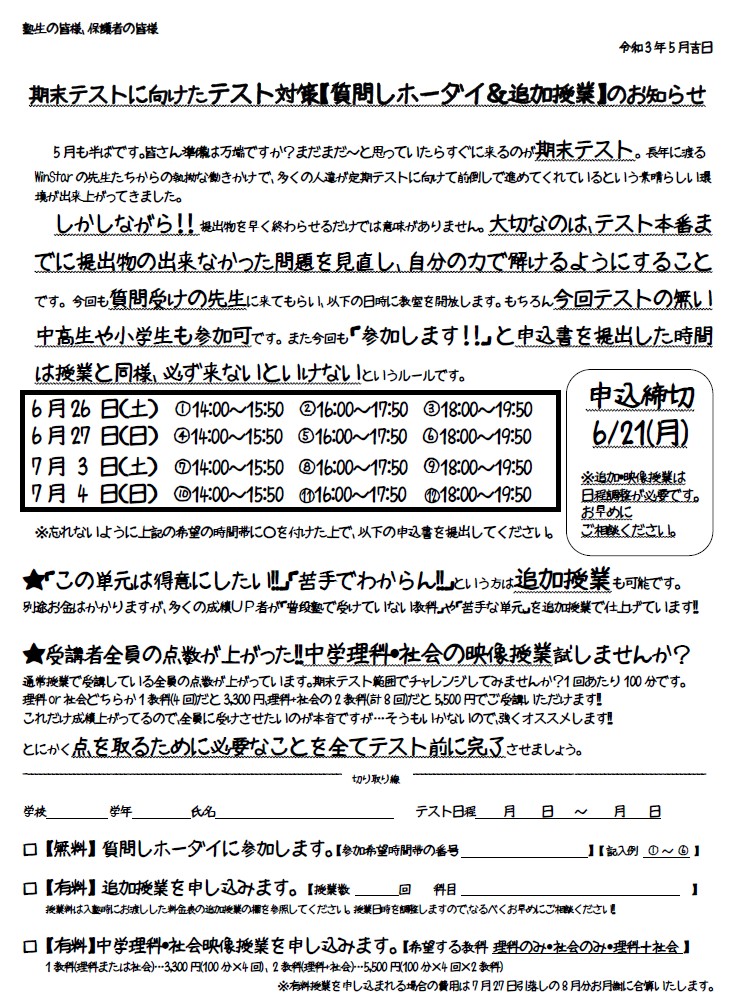 定期テスト対策 1学期期末テスト 無料土日開放 質問しホーダイ やります Winstar個別one