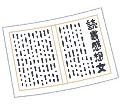 読書感想文の書き方 小学生 中学生向け 読書感想文の書き方例もついてるよ Winstar個別one