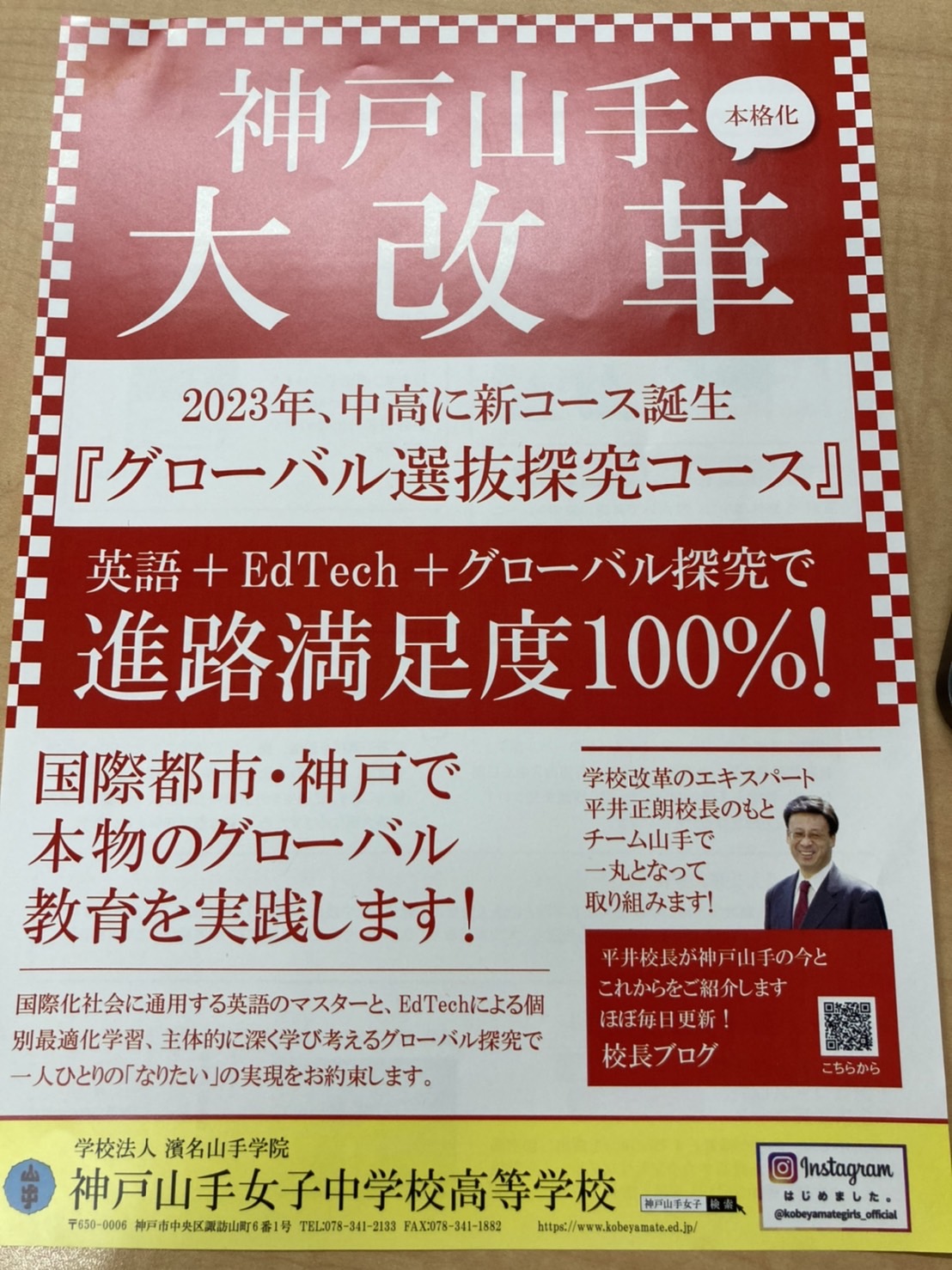 私立中高紹介 神戸山手女子中学校高等学校の学校説明会に行ってきました Winstar個別one