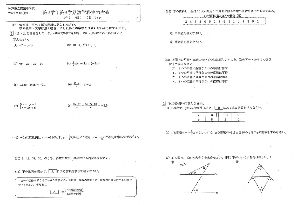 中１ ３学期 実力考査 解答あり 過去問 ５教科