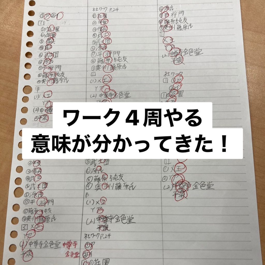 定期テスト勉強法】ワークを4周やる意味がわかった！中１Sくん