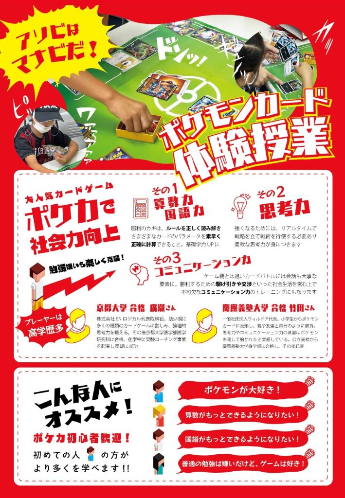 特別講座情報】大人気ポケモンカードゲームで「学び合い、高め合う力